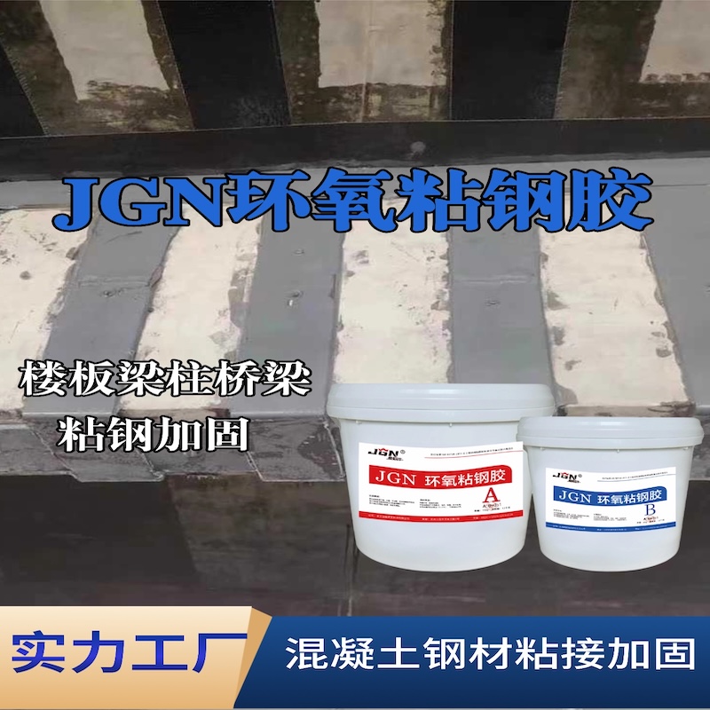 商河JGN环氧粘钢胶