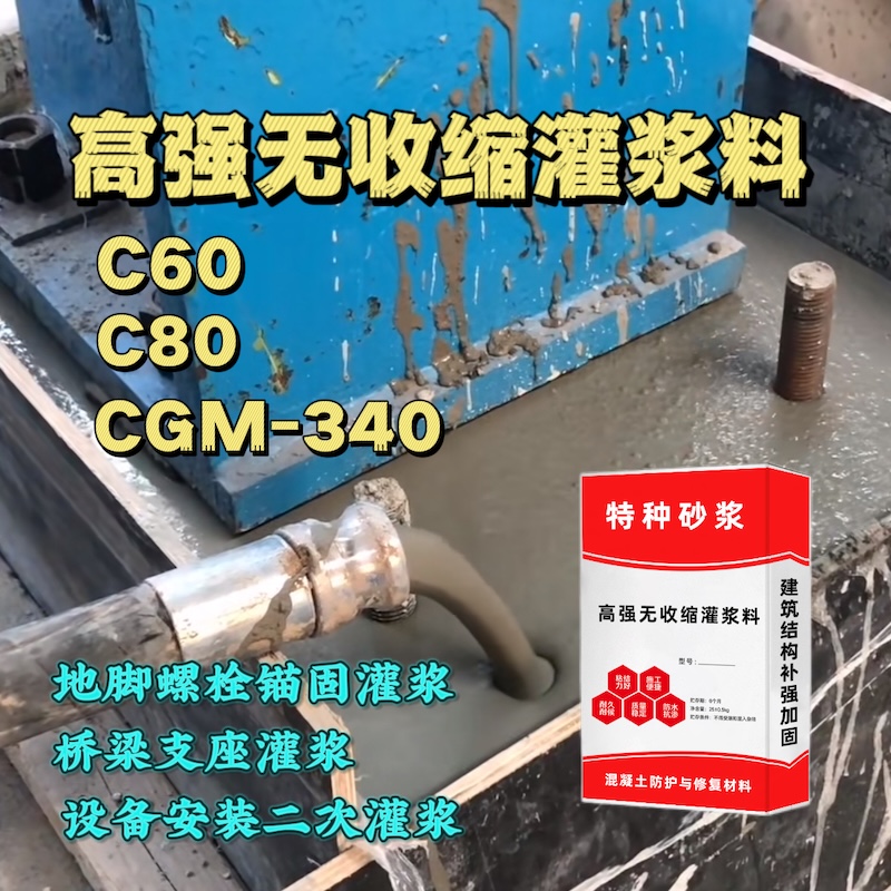 商河灌浆料施工需要振捣吗？